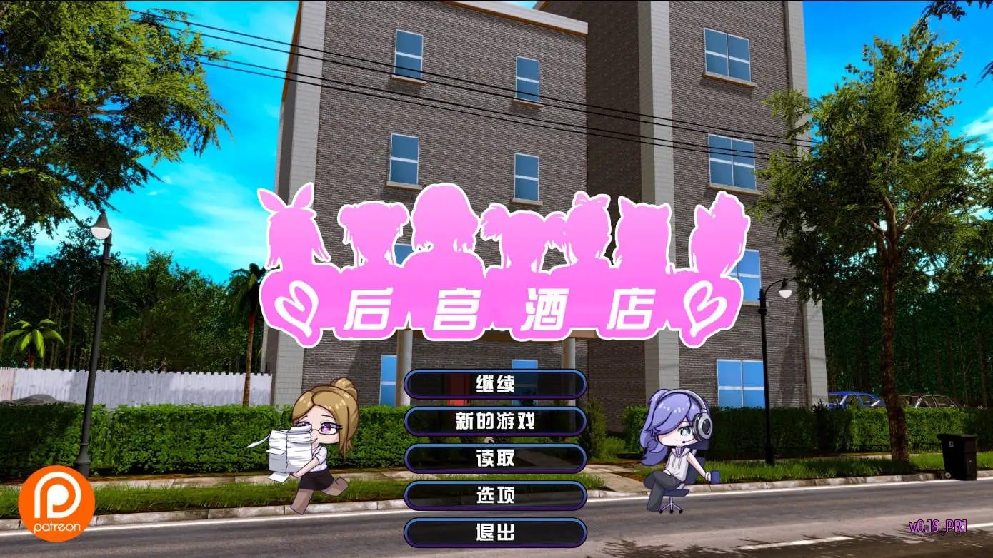 后宫酒店Harem Hotel 攻略要点 展示图 1