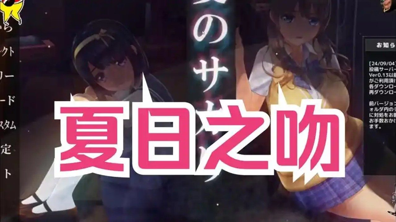 夏日之吻 章节事件 实机截图 3