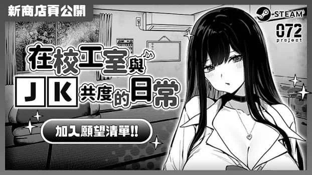 在校工室與JK共度的日常 玩法展示 资料图 6