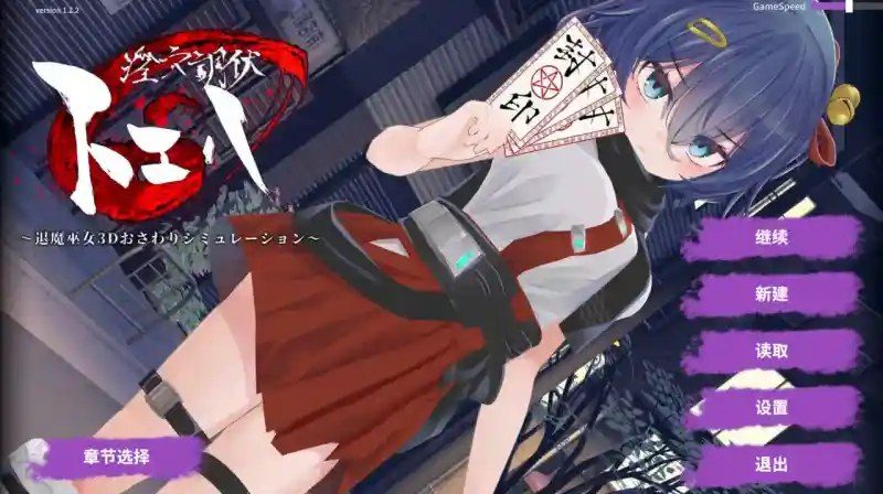 桃映羽3D模拟 场景解锁 预览图 3
